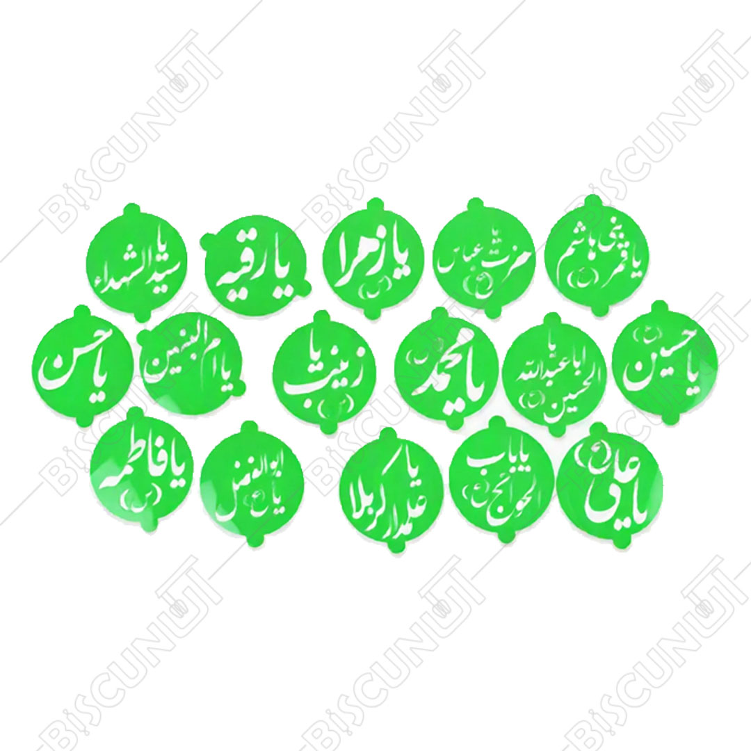 شابلون اسما متبرکه